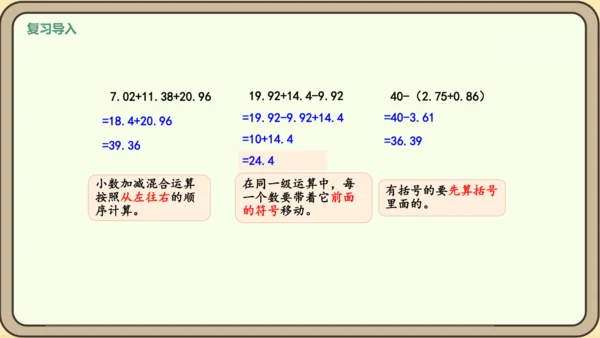 新人教版数学四年级下册6.5  练习十八课件