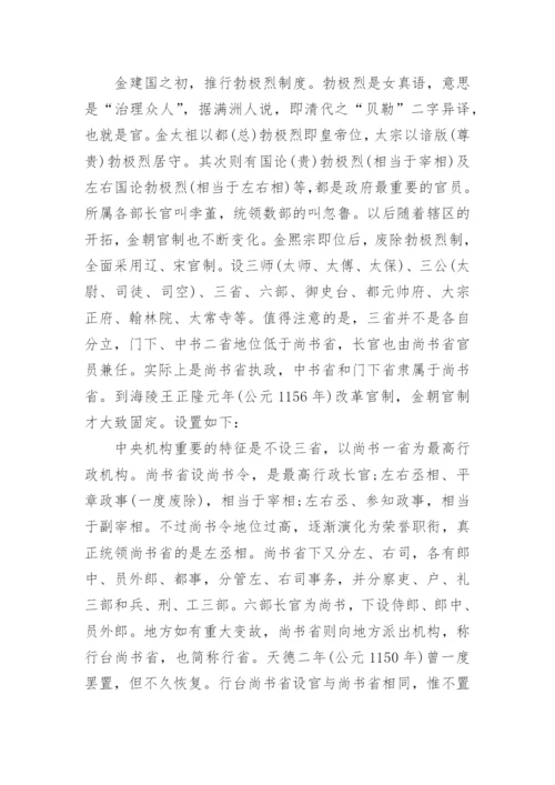 古代官职官制介绍.docx