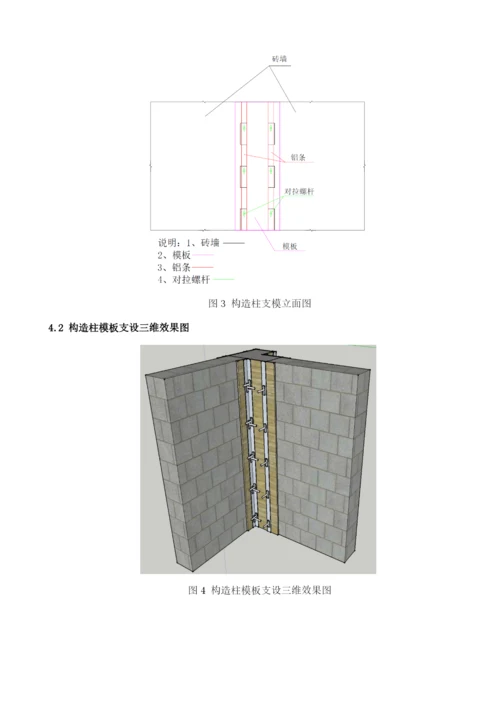 大型公共建筑中的二次结构施工.docx