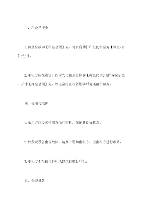自助打印机租赁合同模板