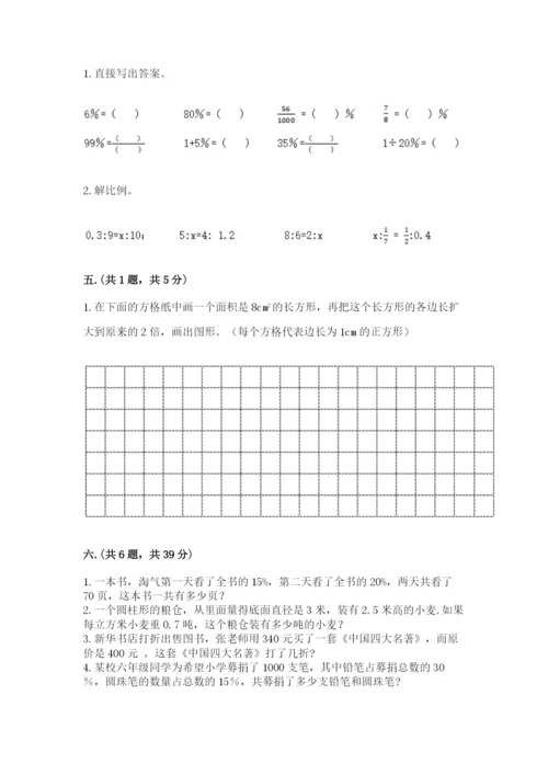 小学毕业班数学检测卷【模拟题】.docx