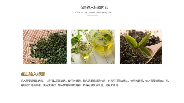 绿茶产品介绍茶叶茶文化春茶动态PPT模板