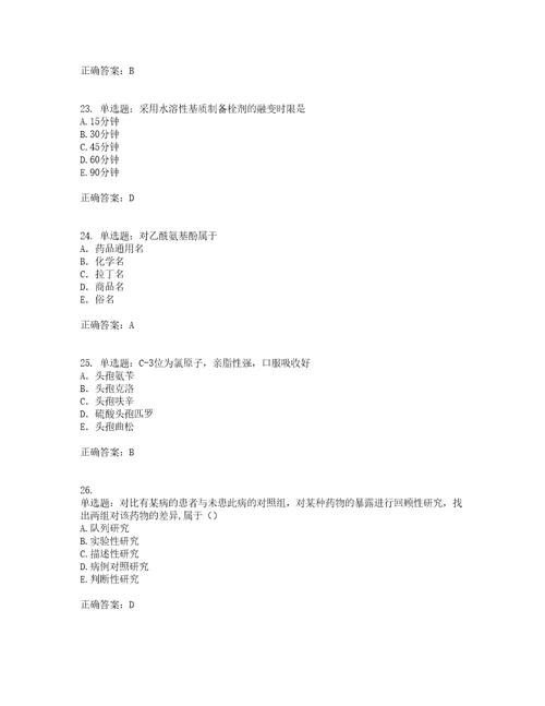 西药学专业知识一考前难点易错点剖析点睛卷答案参考28