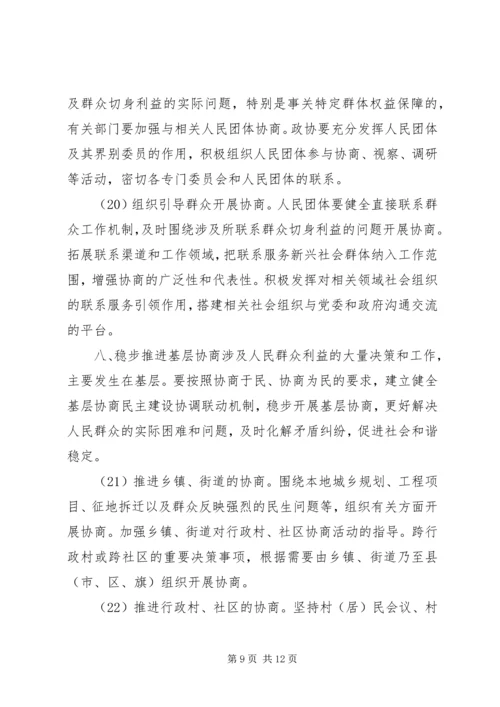 政党协商的意见 (2).docx