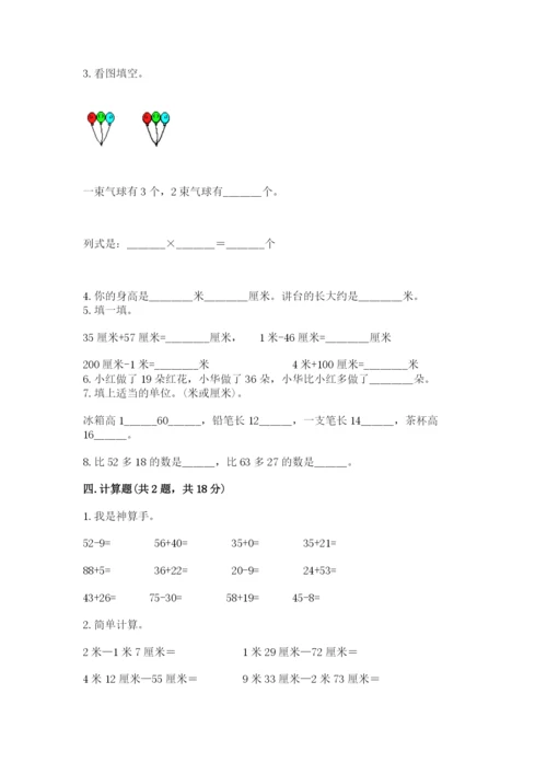 小学二年级上册数学期中测试卷（精选题）word版.docx