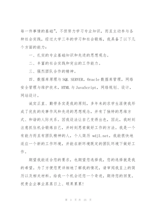 计算机网络求职信.docx