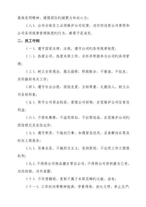 医药保健有限公司管理新版制度.docx