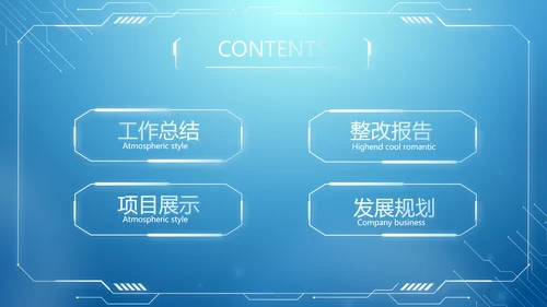 蓝色创意机关部门信息化建设汇报PPT