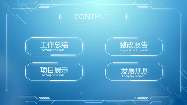 蓝色创意机关部门信息化建设汇报PPT