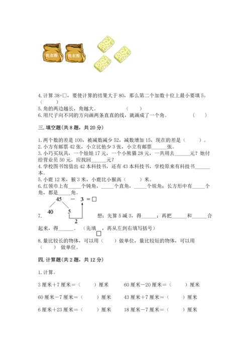 人教版数学二年级上册期中测试卷及答案下载.docx