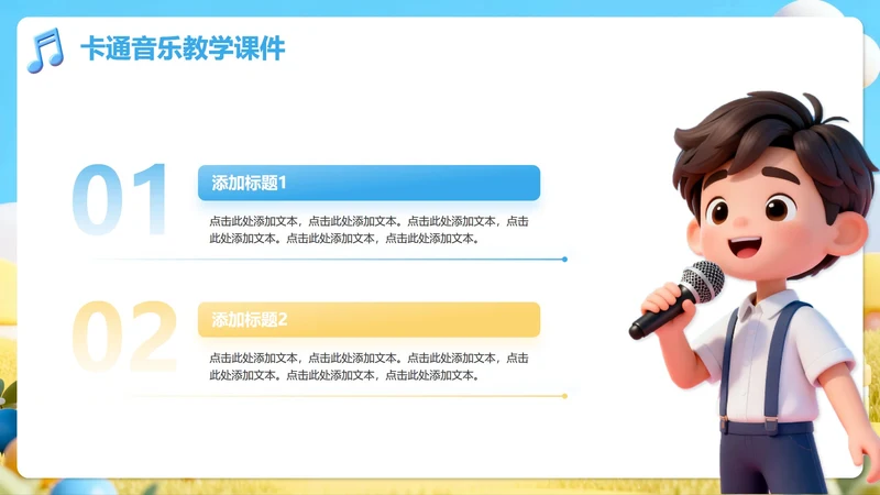 蓝色卡通可爱音乐课并列两项教学课件PPT单页