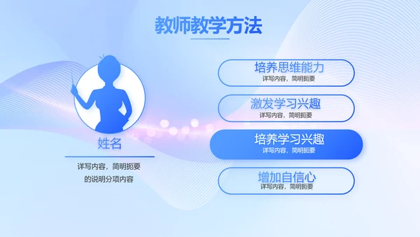 蓝色大气信息化教学设计动态PPT模板