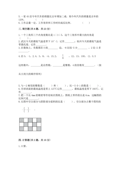 小学六年级下册数学期末测试卷附完整答案（全国通用）.docx