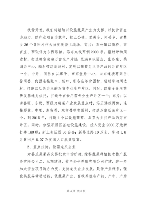 县扶贫开发工作情况汇报 (2).docx