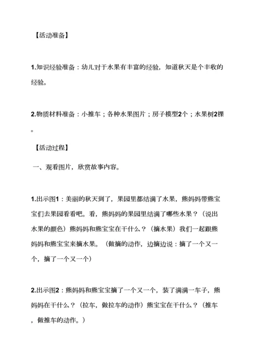 我的妈妈小班语言教案.docx