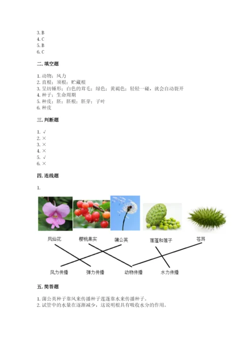 科学四年级下册第一单元植物的生长变化测试卷精品【考试直接用】.docx