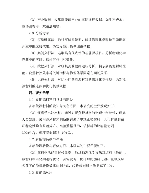 物理化学在新能源开发中的重要性