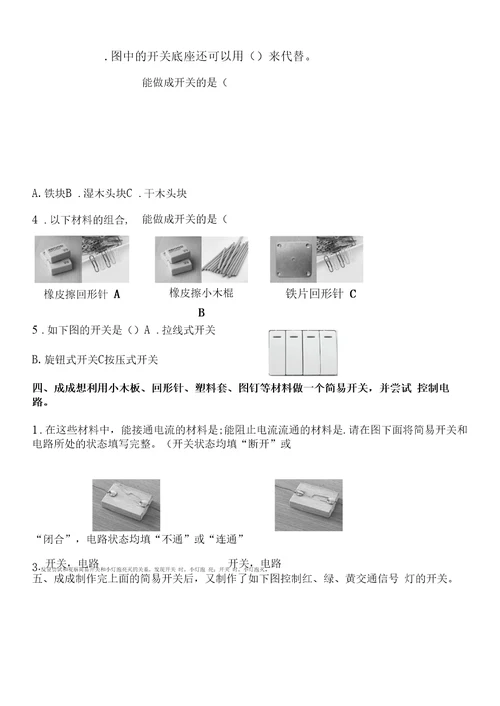 2.7电路中的开关练习题含答案