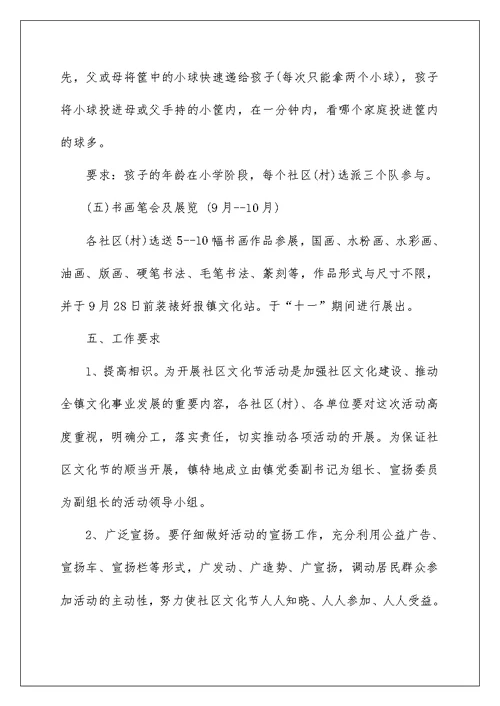 社区文化活动的实施方案4篇