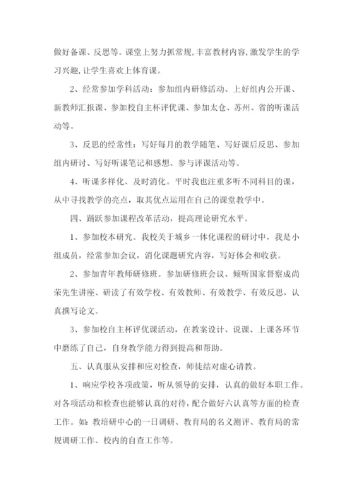 小学教师工作述职报告(精选15篇).docx
