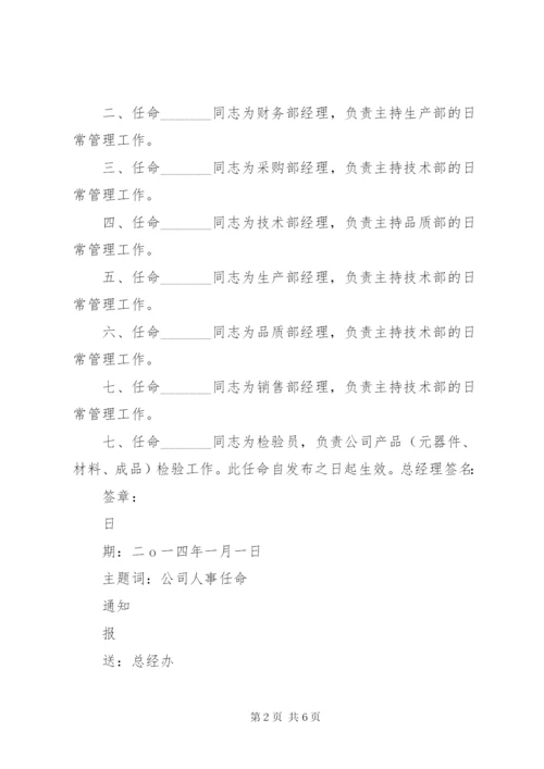 红头文件任命书范本.docx