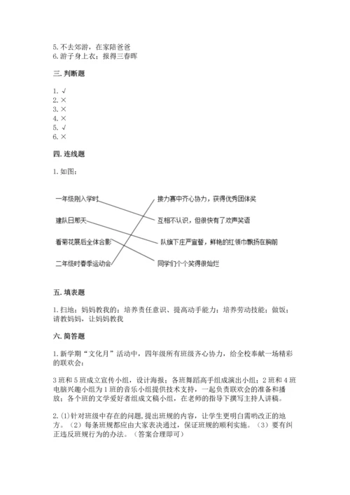 部编版小学四年级上册道德与法治期中测试卷及答案【精选题】.docx