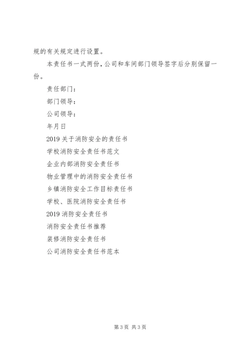 企业消防安全责任书 (2).docx