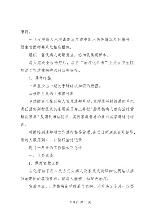 结核病防治工作计划 (2).docx