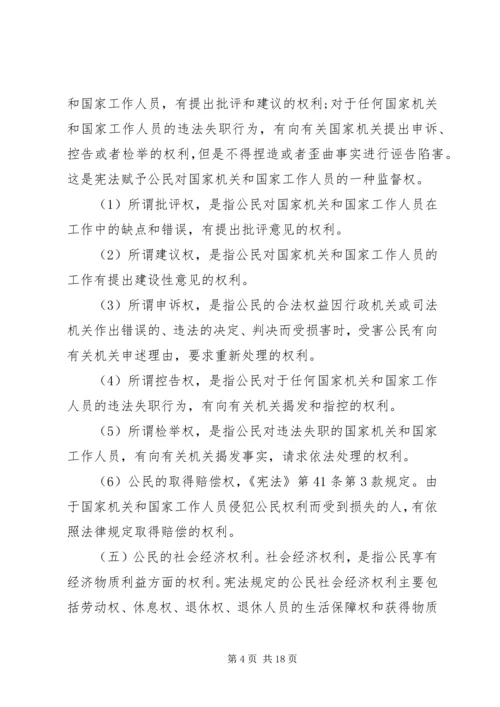 高中学宪法讲宪法活动方案.docx
