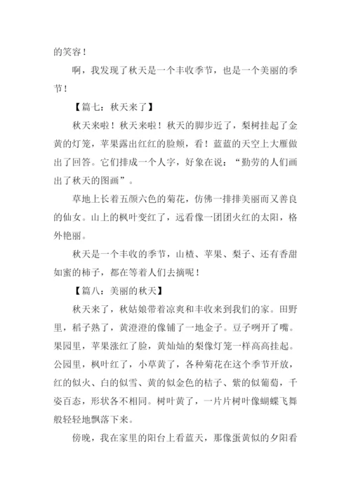 写秋天景色的作文200字.docx