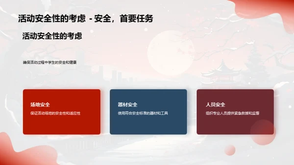 大雪节气的校园文化
