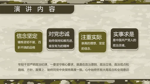 迷彩风部队军事工作总结汇报动态PPT