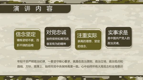 迷彩风部队军事工作总结汇报动态PPT