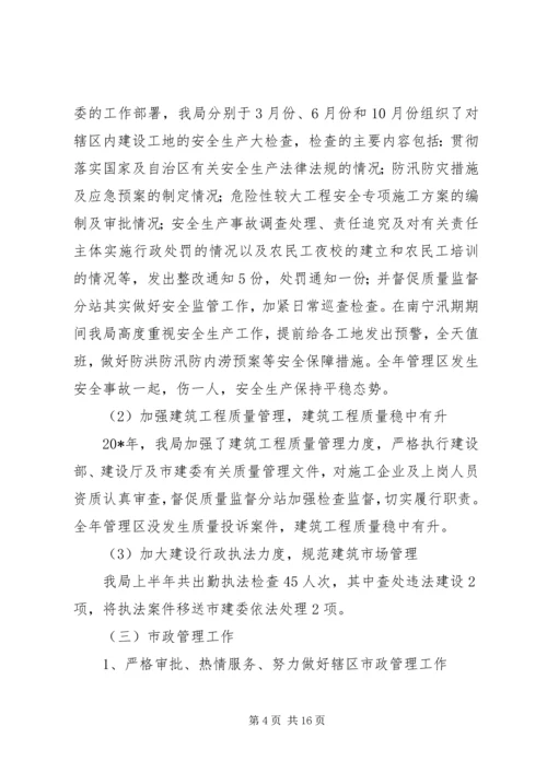 建设局工作总结和工作计划.docx