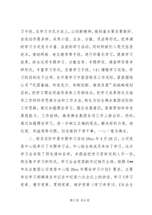 水业集团公司创新推进党委中心组理论学习.docx