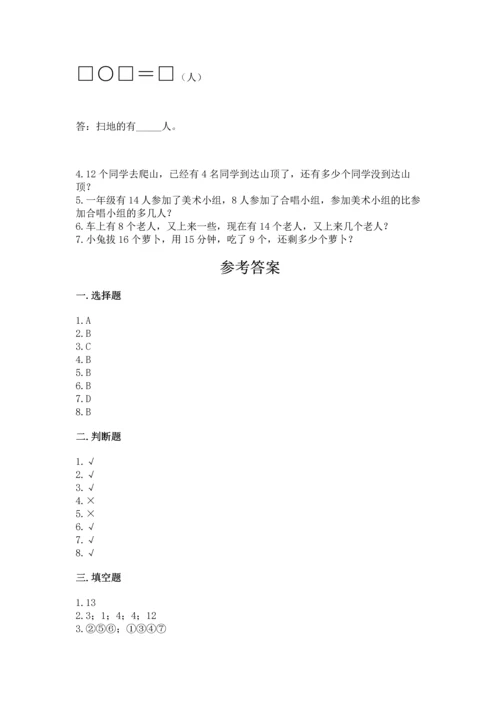 人教版一年级下册数学期中测试卷精品【名师推荐】.docx
