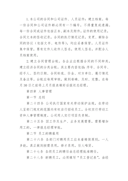 招标代理公司内部管理制度.docx