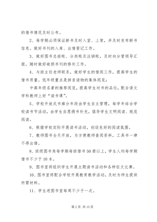 小学图书室自查报告-图书室管理及使用自查报告.docx