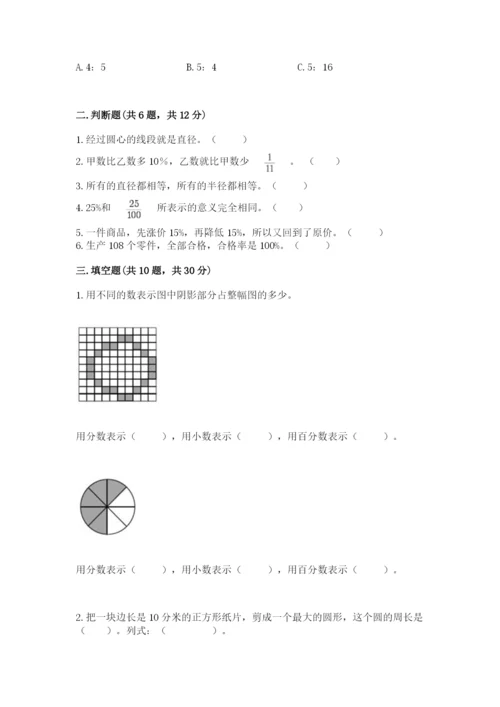 2022六年级上册数学《期末测试卷》及参考答案（b卷）.docx