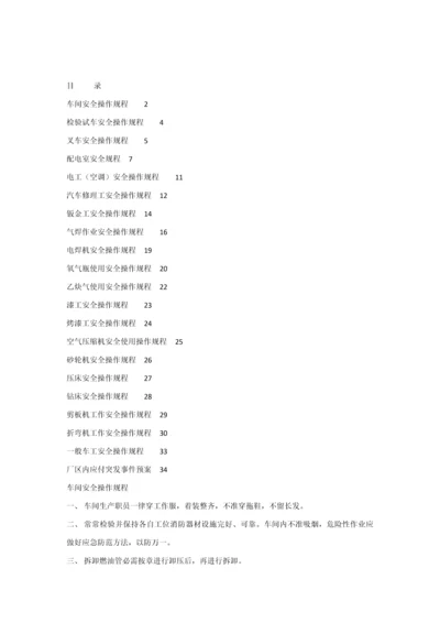 汽车修理工安全操作专项规程.docx