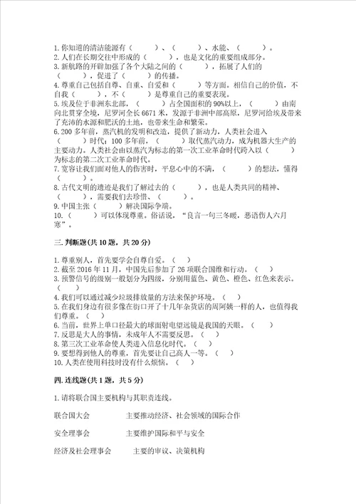 六年级下册道德与法治期末测试卷含答案能力提升