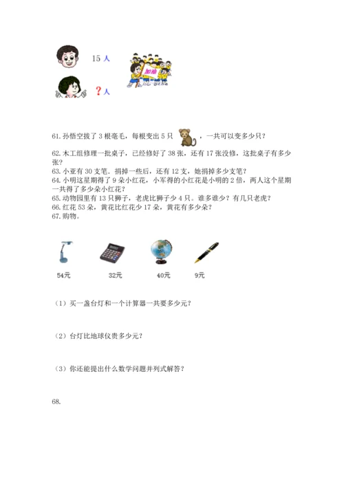 二年级上册数学应用题100道附答案【a卷】.docx