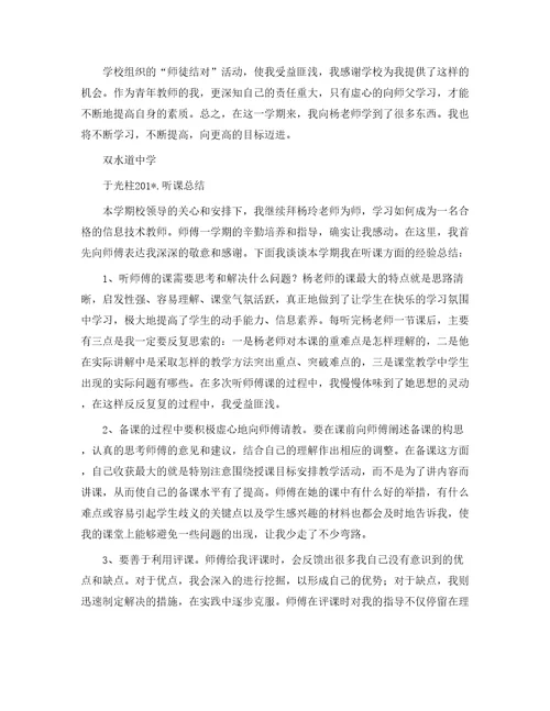 师徒结对带教总结