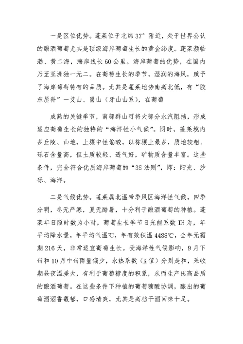 在全国葡萄酒培训师开班仪式上的讲话