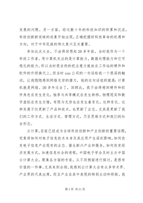 全国人大严隽琪副委员长贺信民办教育协会第二次代表大会.docx
