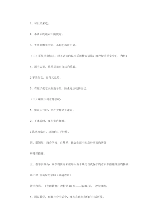 2023年贵州省中小学专题教育综合读本四年级全册教案.docx
