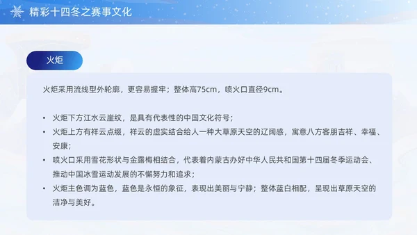 蓝色国潮风第十四届全国冬季运动会PPT模板