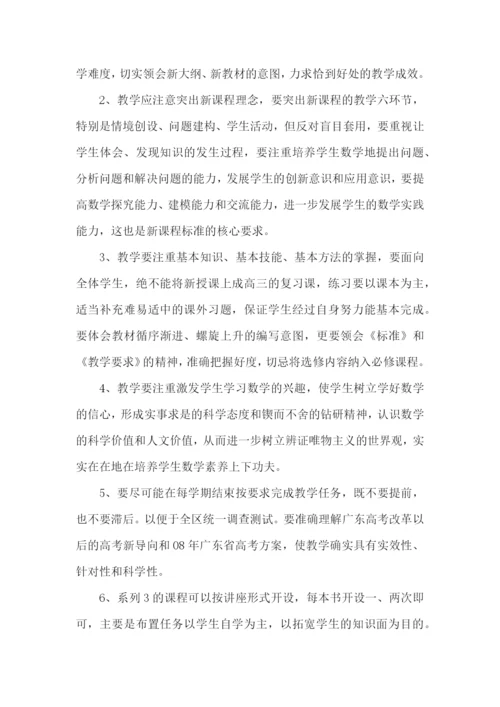 高二下数学教学计划.docx