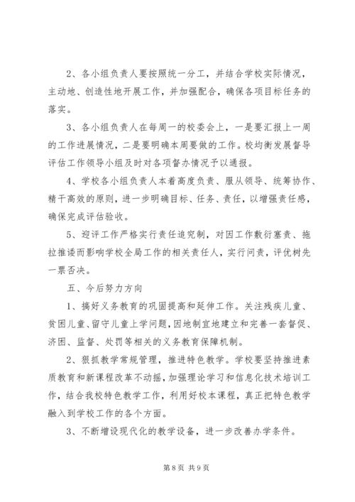 二中均衡验收汇报材料.docx