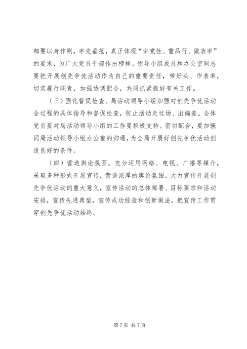 局党委开展创先争优活动意见.docx
